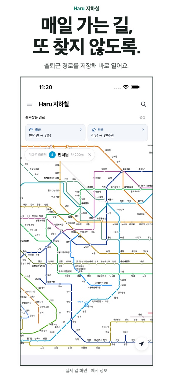 Haru Subway — See the App Store preview